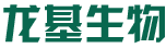 山東龍基生物科技有限公司